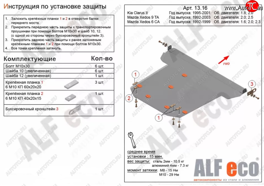 12 299 р. Защита картера двигателя и КПП (V-2,0; 2,5) ALFECO  Mazda Xedos 9  TA (1993-2000) дорестайлинг (Алюминий 3 мм)  с доставкой в г. Тамбов