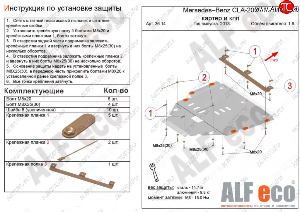 12 599 р. Защита картера двигателя и КПП (V-1,6; 2,0Т; 2,0 CDI MT/AT) ALFECO  Mercedes-Benz B-Class  W246/T246 (2011-2018) хэтчбэк (Алюминий 3 мм)  с доставкой в г. Тамбов