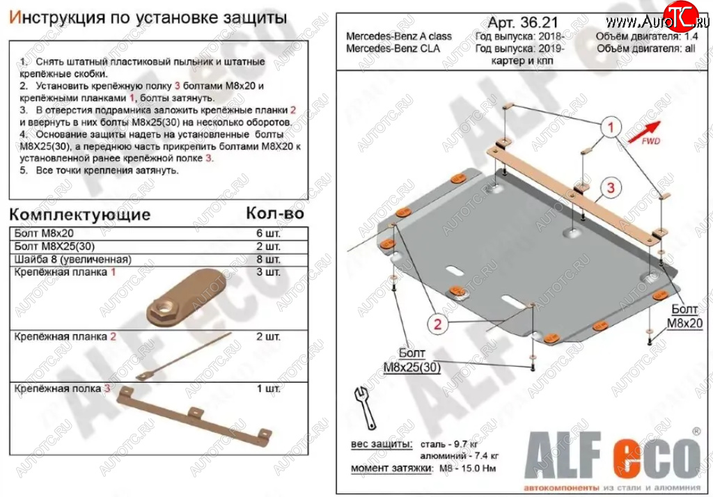 10 599 р. Защита картера двигателя и КПП (малая) ALFECO  Mercedes-Benz B-Class  W247 (2018-2024) хэтчбэк (Алюминий 3 мм)  с доставкой в г. Тамбов