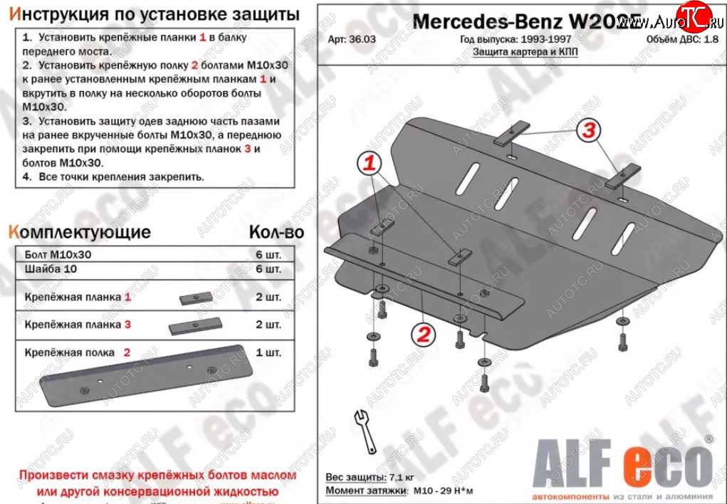 8 299 р. Защита картера двигателя и КПП (V-1,8; 2,8; 2,0D; 2,2D; 2,5D) ALFECO  Mercedes-Benz C-Class  W202 (1993-2001) дорестайлинг седан, рестайлинг седан (Алюминий 3 мм)  с доставкой в г. Тамбов