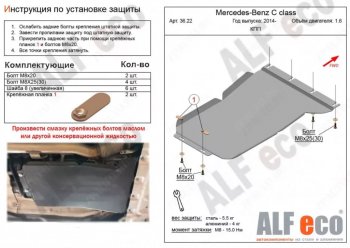 6 999 р. Защита КПП (V-1,6) ALFECO Mercedes-Benz C-Class W205 рестайлинг седан (2018-2024) (Алюминий 3 мм)  с доставкой в г. Тамбов. Увеличить фотографию 1