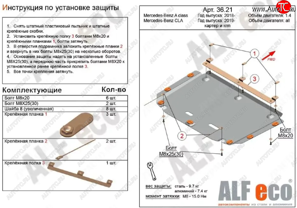 10 599 р. Защита картера двигателя и КПП (малая) Alfeco  Mercedes-Benz CLA class  C118 (2019-2024)  седан (Алюминий 3 мм)  с доставкой в г. Тамбов