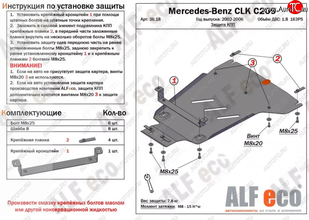 7 999 р. Защита КПП (V-1,8 163PS) ALFECO  Mercedes-Benz CLK class  W209 (2003-2010) (Алюминий 3 мм)  с доставкой в г. Тамбов