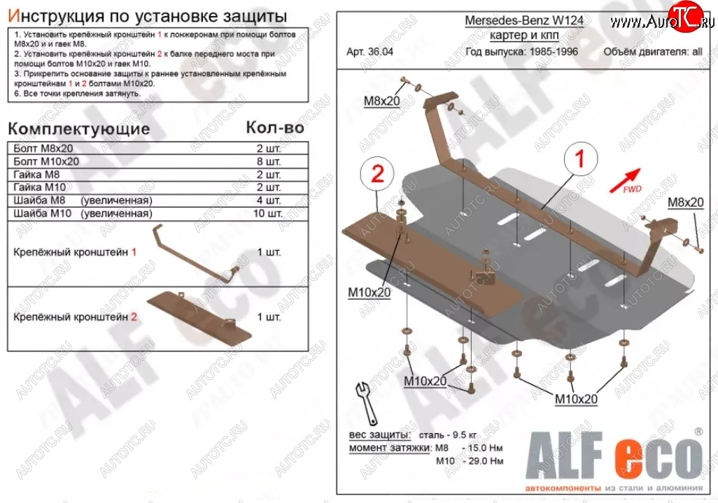 10 299 р. Защита картера двигателя (V-2,0; 2,2; 2,3; 2,6; 2,8; 3,0; 3,2) ALFECO  Mercedes-Benz E-Class  W124 (1984-1993) седан дорестайлинг (Алюминий 3 мм)  с доставкой в г. Тамбов