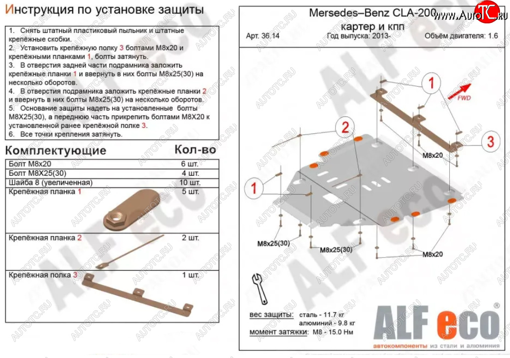 12 599 р. Защита картера двигателя и КПП ALFECO  Mercedes-Benz GLA  X156 (2013-2020) дорестайлинг, рестайлинг (Алюминий 3 мм)  с доставкой в г. Тамбов