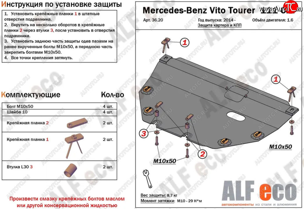 9 599 р. Защита картера двигателя и КПП (V-1,6TD; 2,2TD) ALFECO  Mercedes-Benz Vito  W447 (2015-2024) дорестайлинг, рестайлинг (Алюминий 3 мм)  с доставкой в г. Тамбов