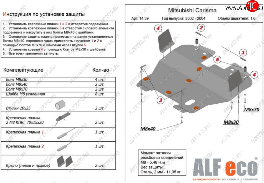 12 699 р. Защита картера двигателя и КПП (V-1,6) ALFECO  Mitsubishi Carisma (1999-2004) (Алюминий 3 мм)  с доставкой в г. Тамбов