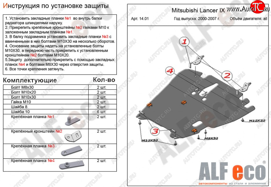 15 599 р. Защита картера двигателя и КПП ALFECO  Mitsubishi Lancer  9 (2003-2009) 1-ый рестайлинг седан, 1-ый рестайлинг универсал, 2-ой рестайлинг седан, 2-ой рестайлинг универсал (Алюминий 3 мм)  с доставкой в г. Тамбов