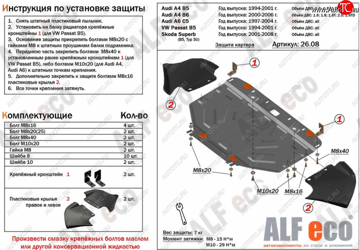 15 649 р. Защита картера (1,6/1,8/1,8T) ALFECO  Audi A4 ( B5 8D2 седан,  B5 8D5 универсал) (1994-2001) дорестайлинг, дорестайлинг, 1-ый рестайлинг, 1-ый рестайлинг, 2-ой рестайлинг, 2-ой рестайлинг (Алюминий 4 мм)  с доставкой в г. Тамбов