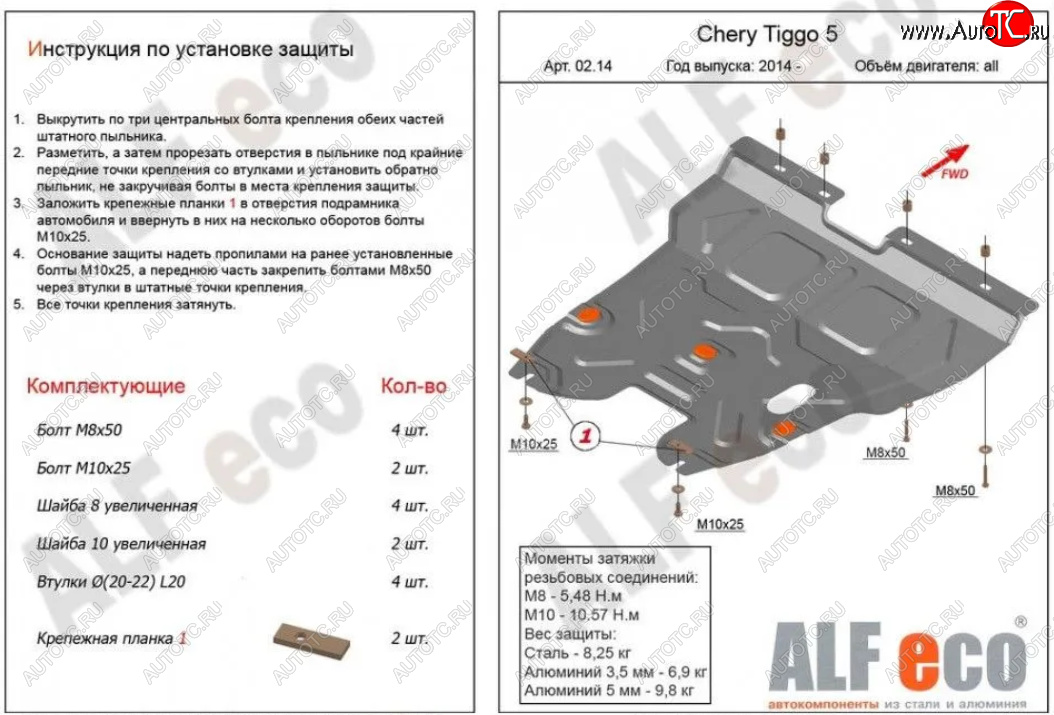 16 999 р. Защита картера двигателя и КПП ALFECO (V-2,0)  Chery Tiggo 5  (T21) (2014-2017) дорестайлинг (Алюминий 4 мм)  с доставкой в г. Тамбов