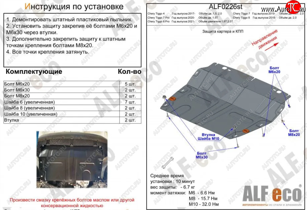 14 299 р. Защита картера двигателя и КПП (V-1,5T; 2,0, большая) ALFECO  Chery Tiggo 7 PRO (2019-2024) (Алюминий 4 мм)  с доставкой в г. Тамбов