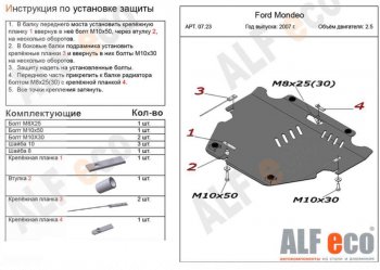 Защита картера двигателя и КПП (V-только 2,5T) ALFECO Ford (Форд) Mondeo (Мондео) (2007-2014) Mk4,BD дорестайлинг, седан, Mk4,DG дорестайлинг, универсал, Mk4,BD рестайлинг, седан, Mk4,DG рестайлинг, универсал  (Алюминий 4 мм)