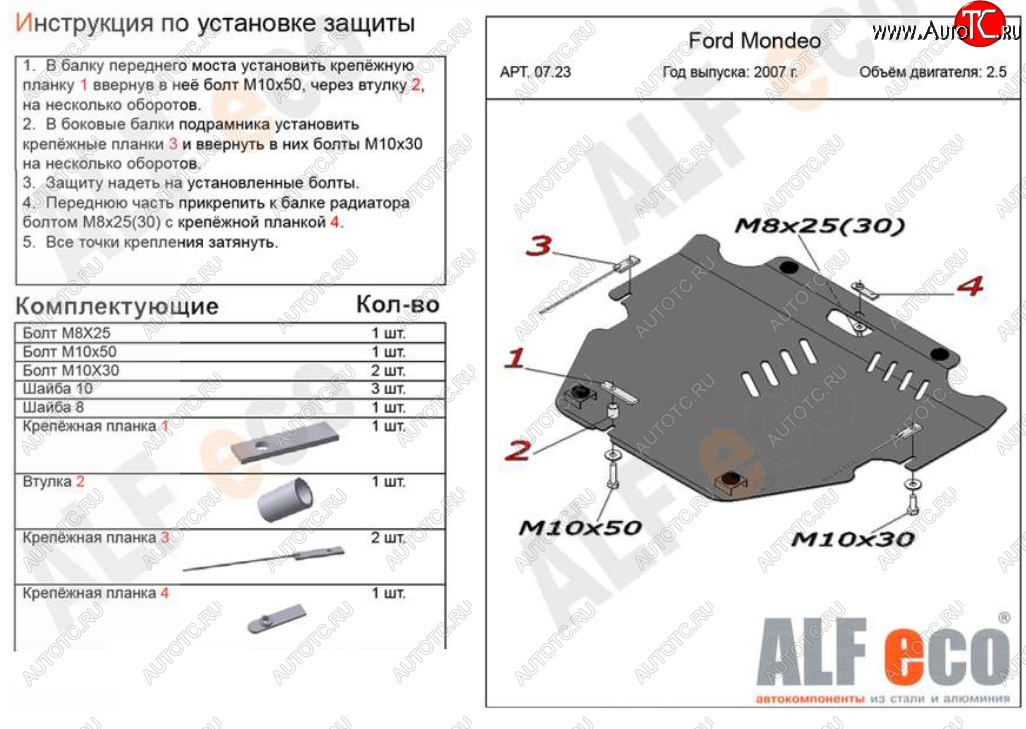 14 499 р. Защита картера двигателя и КПП (V-только 2,5T) ALFECO  Ford Mondeo (2007-2014) Mk4,BD дорестайлинг, седан, Mk4,DG дорестайлинг, универсал, Mk4,BD рестайлинг, седан, Mk4,DG рестайлинг, универсал (Алюминий 4 мм)  с доставкой в г. Тамбов