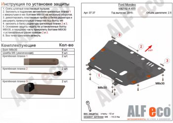 Защита картера двигателя и КПП Alfeco Ford (Форд) Mondeo (Мондео)  MK5 CD391 (2014-2018) MK5 CD391 дорестайлинг седан, дорестайлинг универсал  (Алюминий 4 мм)