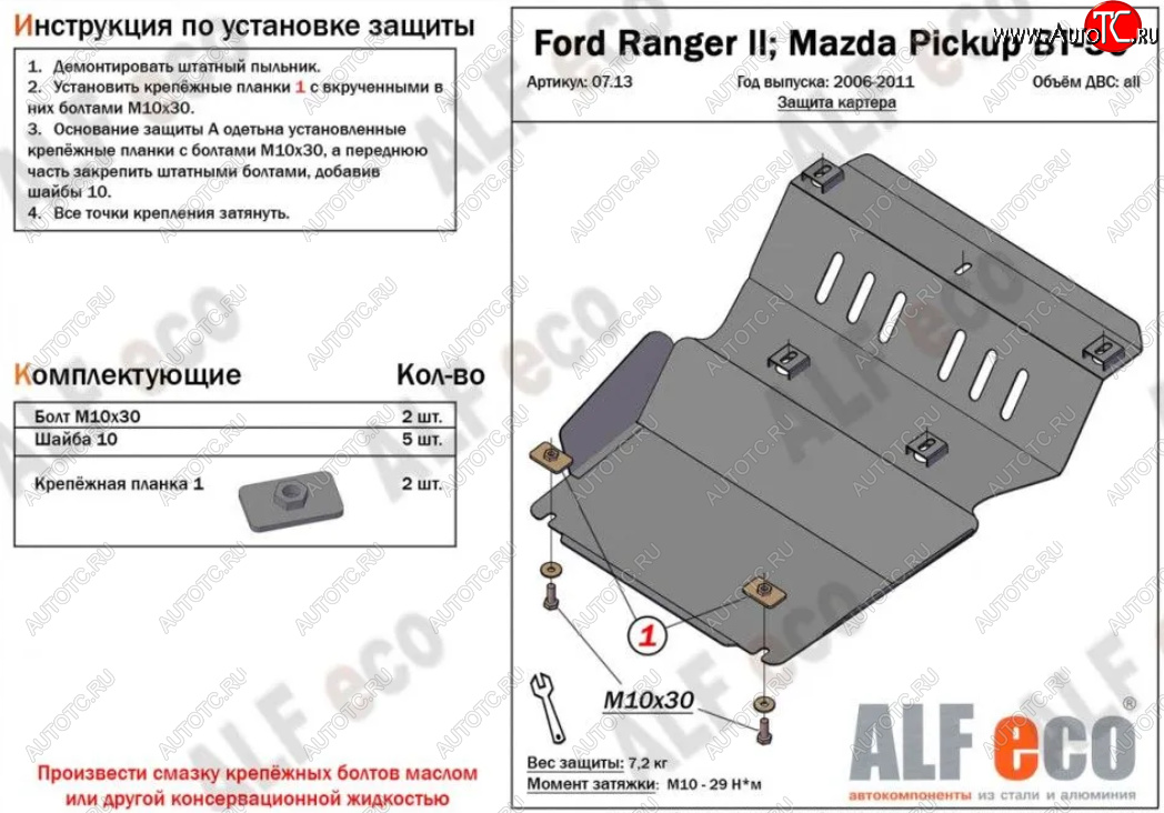 9 999 р. Защита картера двигателя Alfeco  Ford Ranger (2006-2011) рестайлинг (Алюминий 4 мм)  с доставкой в г. Тамбов