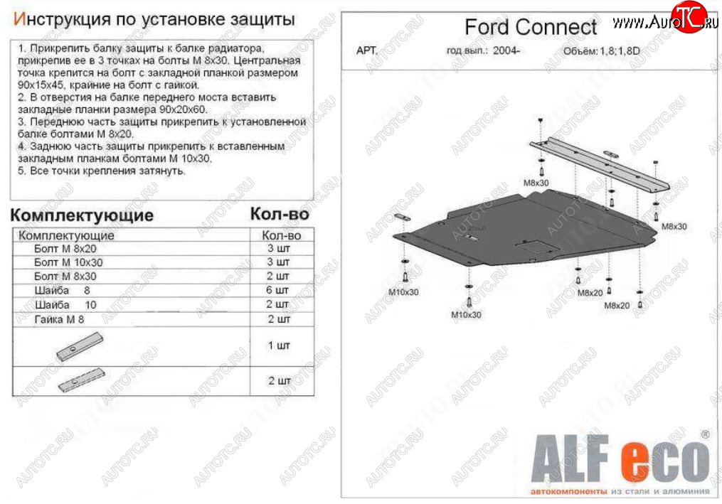 16 699 р. Защита картера двигателя и КПП (V-1,6; 1,8; 2,0; 1,8D) ALFECO Ford Transit цельнометаллический фургон (2006-2014) (Алюминий 4 мм)  с доставкой в г. Тамбов