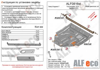 Защита картера двигателя и КПП ALFECO Geely (Джили) Emgrand EC7 (Эмгранд) (2018-2020) седан 2-ой рестайлинг  (Алюминий 4 мм)