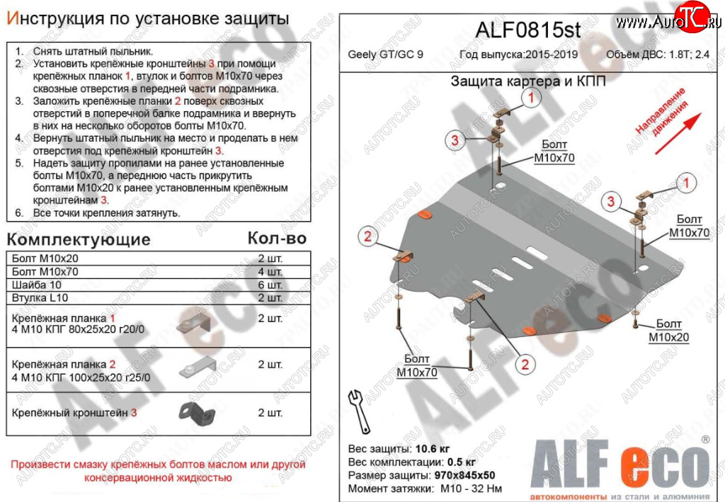 13 749 р. Защита картера двигателя и КПП (V-1,8T; 2,4) ALFECO  Geely Emgrand GT (2015-2019) седан (Алюминий 4 мм)  с доставкой в г. Тамбов