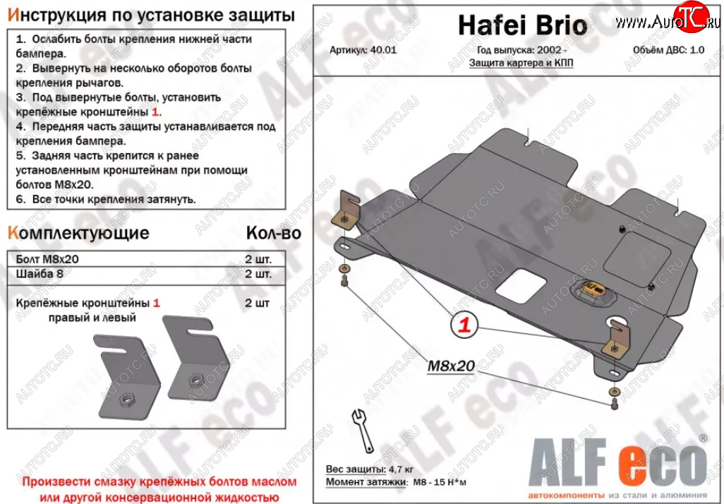 9 399 р. Защита картера двигателя и КПП (V-1,0) Alfeco  Hafei Brio (2002-2007) 5 дв. дорестайлинг (Алюминий 4 мм)  с доставкой в г. Тамбов