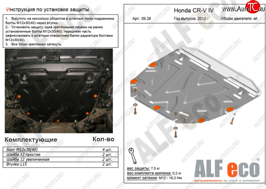 12 999 р. Защита картера двигателя и КПП (V-2,4) Alfeco  Honda CR-V  RM1,RM3,RM4 (2012-2015) дорестайлинг (Алюминий 4 мм)  с доставкой в г. Тамбов