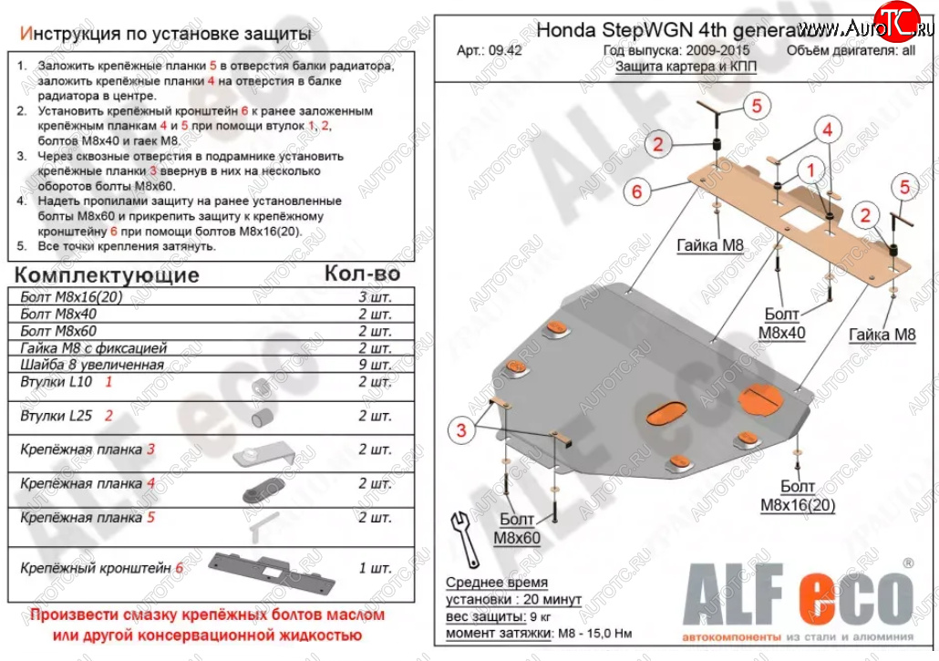 11 899 р. Защита картера двигателя и КПП (2WD) Alfeco  Honda StepWagon  RK (2009-2015) минивэн дорестайлинг, минивэн рестайлинг (Алюминий 4 мм)  с доставкой в г. Тамбов