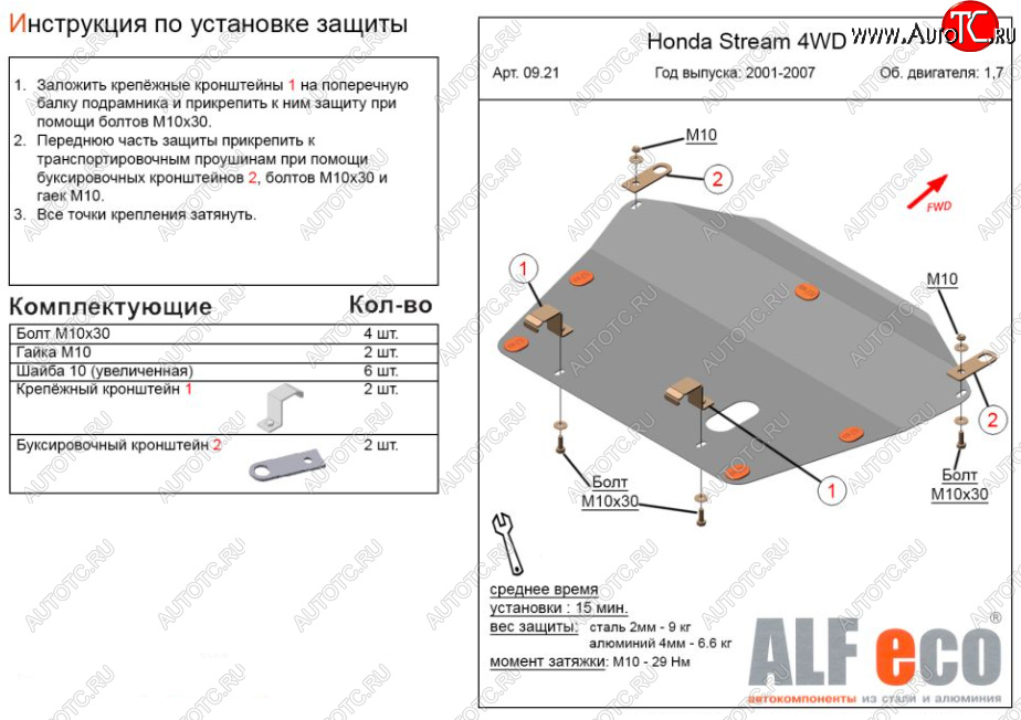 12 999 р. Защита картера двигателя и КПП (V-1,7; 2,0 2WD) ALFECO  Honda Stream ( 1 RN1,RN3,  1 RN2,RN4, RN1, RN3, RN5) (2000-2006)  дорестайлинг, рестайлинг (Алюминий 4 мм)  с доставкой в г. Тамбов