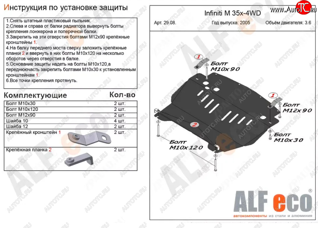 13 999 р. Защита картера двигателя (V-3,5 4WD) Alfeco  INFINITI M35  Y50 (2004-2010) дорестайлинг, рестайлинг (Алюминий 4 мм)  с доставкой в г. Тамбов