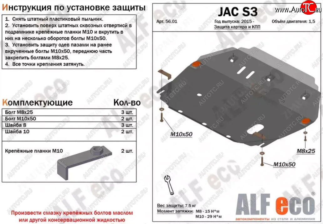 13 399 р. Защита картера двигателя и КПП (V-1,5) Alfeco  JAC S3 (2017-2024) рестайлинг (Алюминий 4 мм)  с доставкой в г. Тамбов