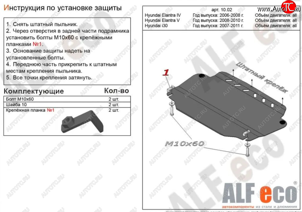 12 899 р. Защита картера двигателя и КПП Alfeco  KIA Cerato  2 TD (2008-2013) седан (Алюминий 3 мм)  с доставкой в г. Тамбов