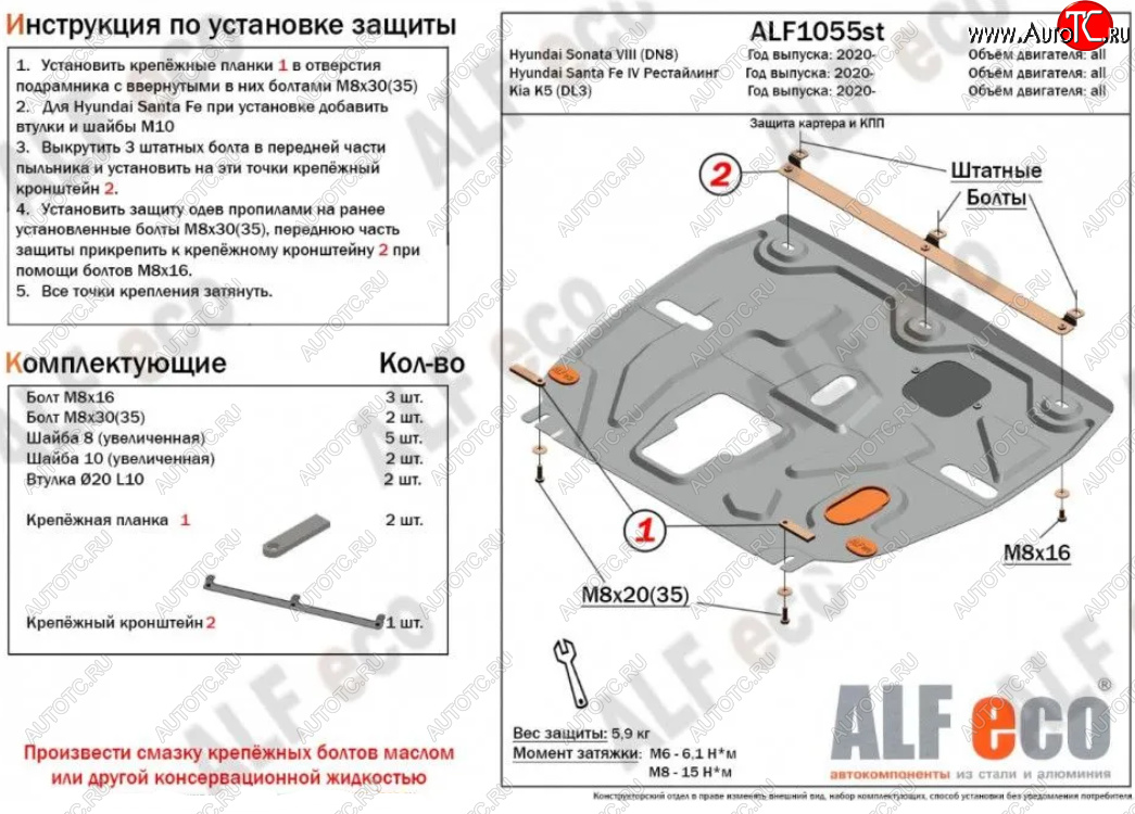 11 999 р. Защита картера двигателя и КПП Alfeco  KIA K5  DL (2019-2022) (Алюминий 4 мм)  с доставкой в г. Тамбов