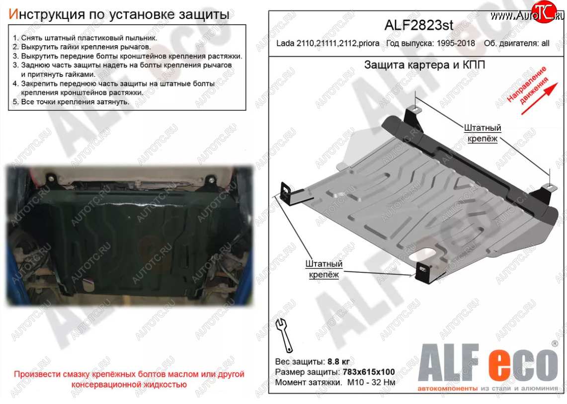 9 099 р. Защита картера двигателя и КПП (установка на штатные точки) Alfeco  Лада Приора ( 2170,  2171,  2172,  21728) (2007-2018) седан дорестайлинг, универсал дорестайлинг , хэтчбек дорестайлинг, купе дорестайлинг, купе рестайлинг, седан рестайлинг, универсал рестайлинг, хэтчбек рестайлин (Алюминий 4 мм)  с доставкой в г. Тамбов