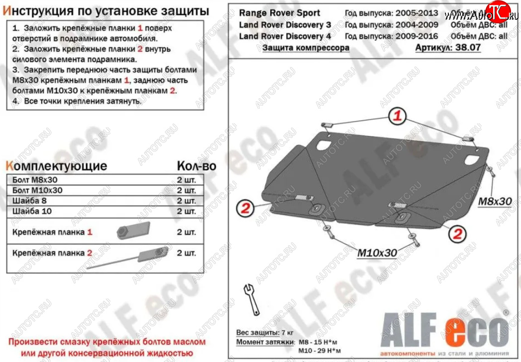 10 399 р. Защита КПП ALFECO  Land Rover Discovery  3 L319 (2004-2009) (Алюминий 4 мм)  с доставкой в г. Тамбов