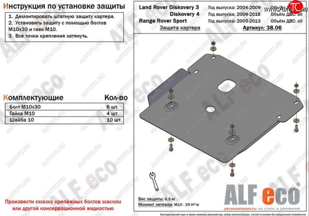 8 749 р. Защита картера двигателя ALFECO  Land Rover Discovery  4 L319 (2009-2016) (Алюминий 4 мм)  с доставкой в г. Тамбов