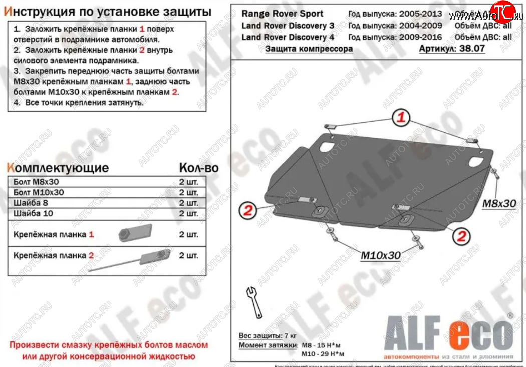 10 399 р. Защита КПП ALFECO  Land Rover Discovery  4 L319 (2009-2016) (Алюминий 4 мм)  с доставкой в г. Тамбов