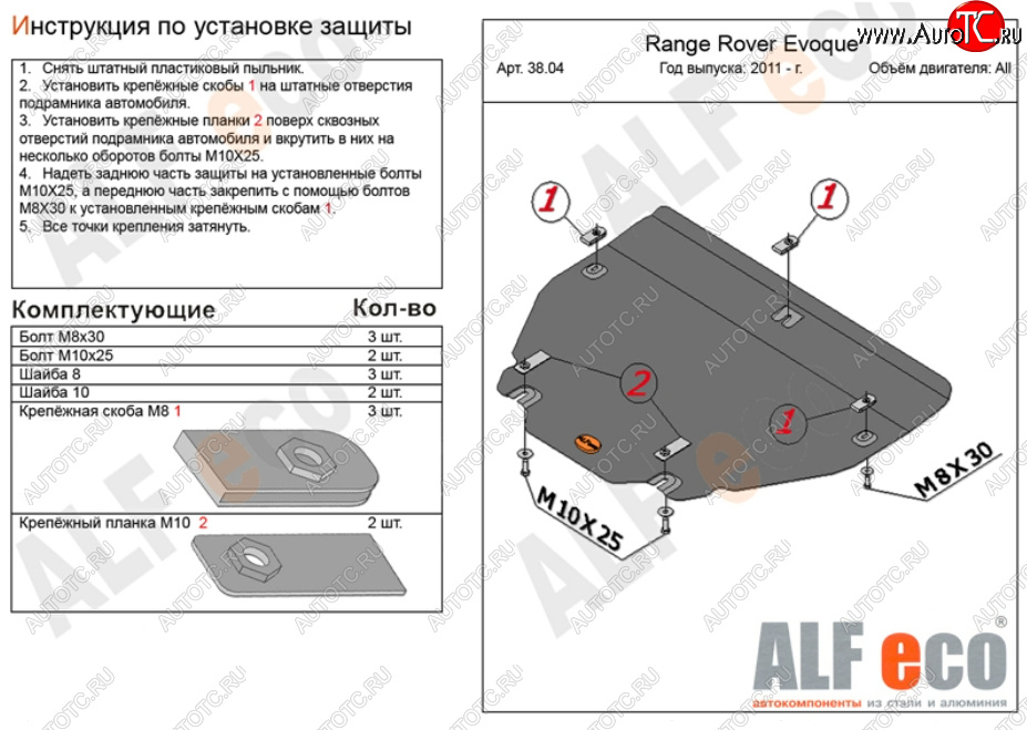 11 349 р. Защита картера двигателя и КПП (V-2,0 TD; 2,2 TD АТ 4WD) ALFECO  Land Rover Discovery Sport  L550 (2014-2019) дорестайлинг (Алюминий 4 мм)  с доставкой в г. Тамбов