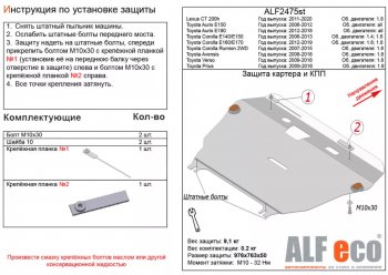 Защита картера двигателя и КПП (V-1,8) Alfeco Lexus (Лексус) CT200h (СТ)  A10 (2011-2013) A10 дорестайлинг