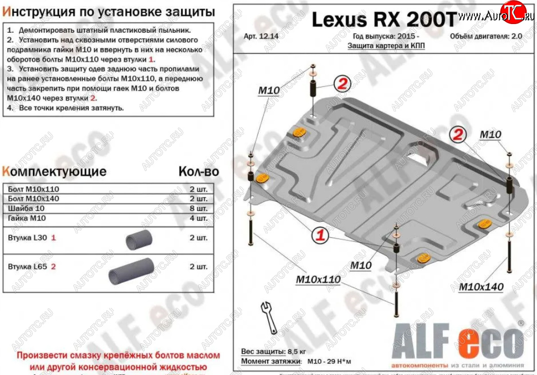 13 599 р. Защита картера двигателя и КПП (V-2,0Т) Alfeco  Lexus RX  200T (2015-2017) AL20 дорестайлинг (Алюминий 4 мм)  с доставкой в г. Тамбов