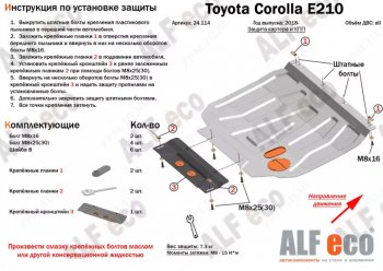 Защита картера двигателя и КПП Alfeco Lexus (Лексус) UX200 (у)  MZAA10 (2018-2022) MZAA10