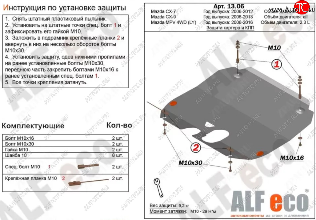 14 999 р. Защита картера двигателя и КПП (V-3,7) ALFECO  Mazda CX-9  TB (2007-2015) дорестайлинг, 1-ый рестайлинг, 2-ой рестайлинг (Алюминий 4 мм)  с доставкой в г. Тамбов