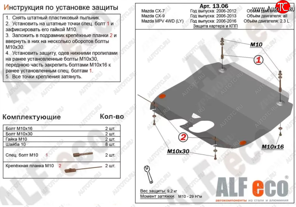 14 999 р. Защита картера двигателя и КПП (V-2,3) ALFECO  Mazda MPV  LY (2006-2016) дорестайлинг, рестайлинг (Алюминий 4 мм)  с доставкой в г. Тамбов