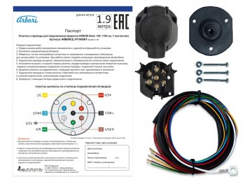 589 р. Розетка и провода ARBORI для подключения ТСУ, Basic 190cм., 7 PIN Arbori arbori.e.7p190skt  с доставкой в г. Тамбов. Увеличить фотографию 1