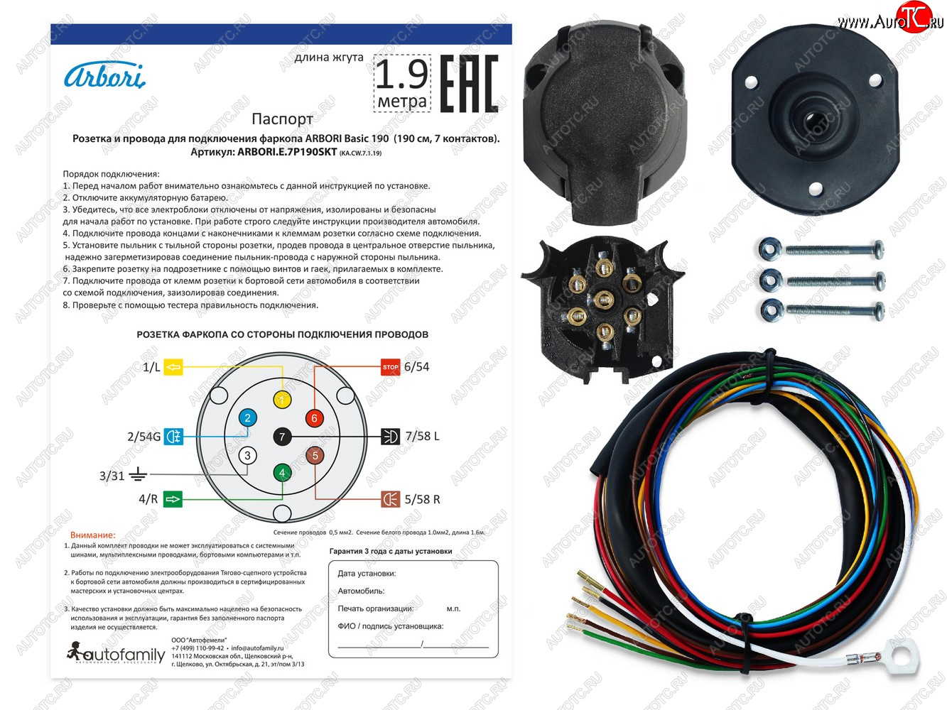 589 р. Розетка и провода ARBORI для подключения ТСУ, Basic 190cм., 7 PIN Arbori arbori.e.7p190skt  с доставкой в г. Тамбов