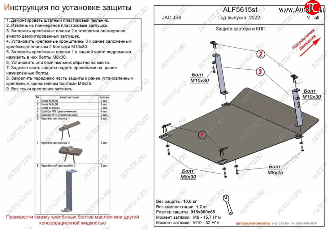 12 699 р. Защита картера двигателя и КПП Alfeco  JAC JS6 (2022-2024) (Алюминий 3 мм)  с доставкой в г. Тамбов