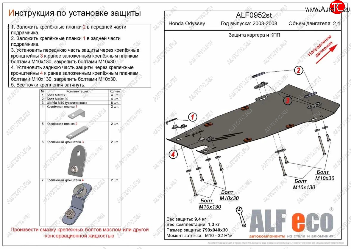 19 799 р. Защита картера двигателя и КПП (V-2,4) ALFECO  Honda Odyssey  3 (2004-2008) (Алюминий 4 мм)  с доставкой в г. Тамбов