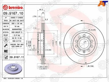 Передний тормозной диск (вентилируемый, d 280) BREMBO Audi (Ауди) A3 (А3)  8P1 хэтчбэк 3 дв. (2008-2013), Skoda (Шкода) Octavia (Октавия)  A5 (2004-2013),  Yeti (Ети) (2009-2013), Volkswagen (Волксваген) Caddy (Кэдди)  2K (2010-2015),  Golf Plus (Гольф) ( 5,  6) (2004-2014)