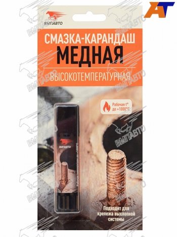 262 р. Медная смазка-карандаш, высокотемпературная, блистер, 16 гр. VMPAUTO 1916  с доставкой в г. Тамбов. Увеличить фотографию 1