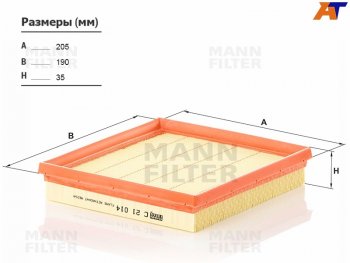 1 599 р. Фильтр воздушный MANN  Skoda Fabia (Mk3), Octavia (A7,  A8), Yeti, Volkswagen Golf (7,  8), Jetta (A6,  A7), Polo (5)  с доставкой в г. Тамбов. Увеличить фотографию 1