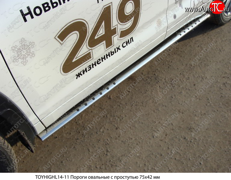 36 949 р. Пороги овальные с проступью 75х42 мм ТСС Тюнинг  Toyota Highlander  XU50 (2013-2017) дорестайлинг (серые)  с доставкой в г. Тамбов