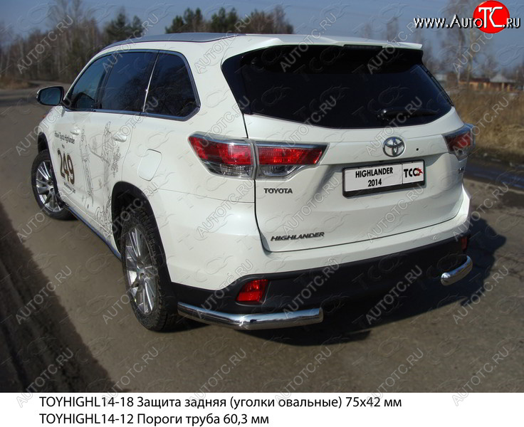 23 599 р. Защита задняя (уголки овальные 75х42 мм) ТСС Тюнинг  Toyota Highlander  XU50 (2013-2017) дорестайлинг (уголки овальные)  с доставкой в г. Тамбов