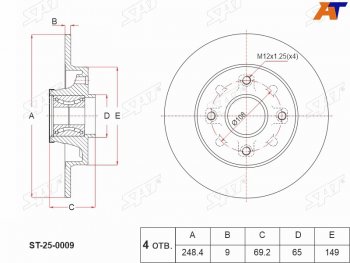 Диск тормозной задний с подшипником Ø248.4mm SAT Peugeot 207 WK универсал рестайлинг (2009-2012)